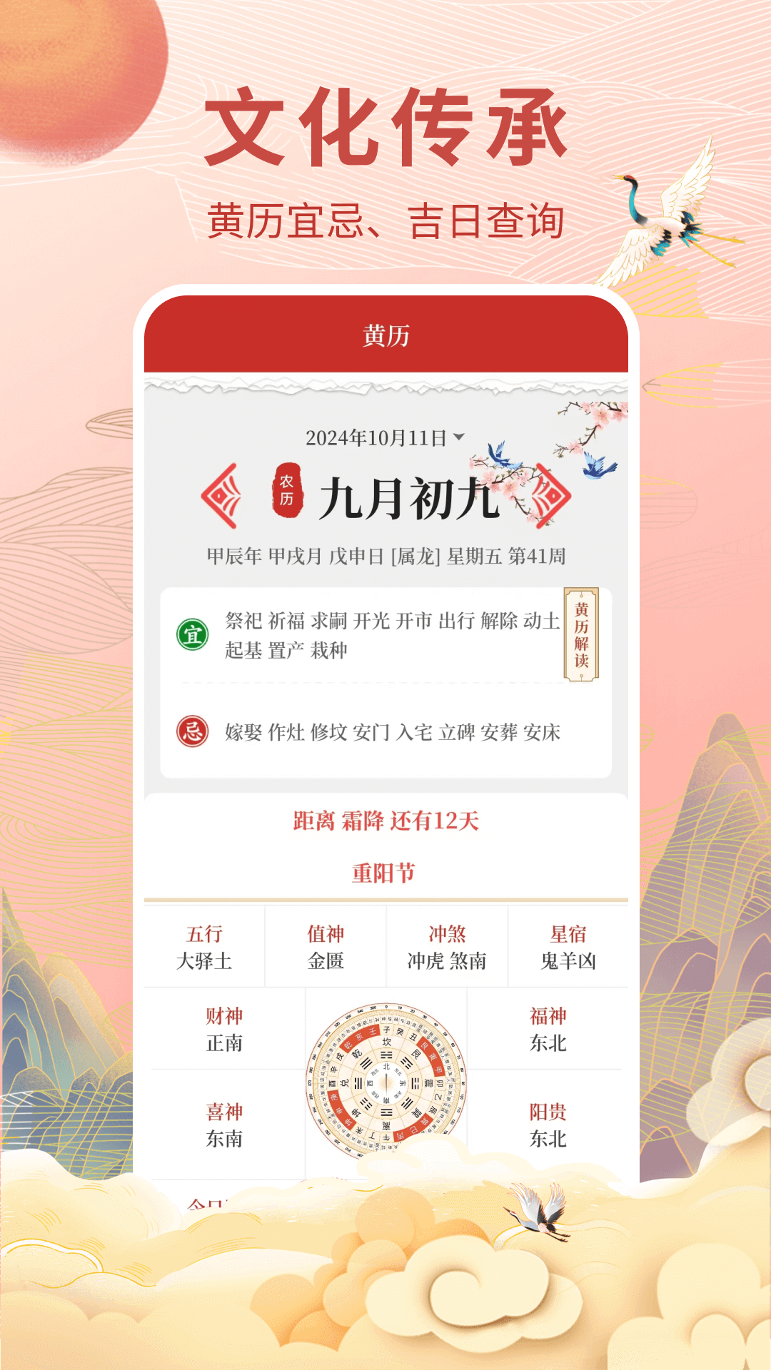 精彩截图-万年历-财运旺2026官方新版