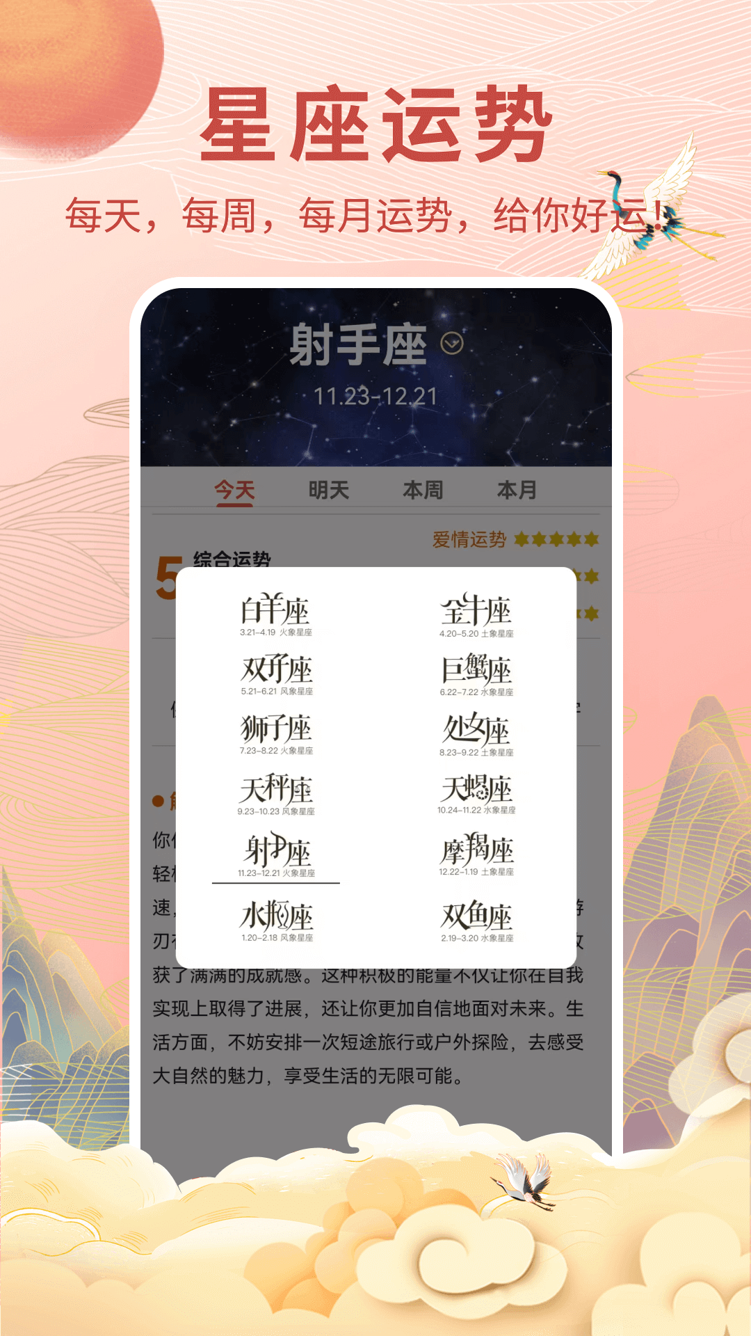精彩截图-万年历-财运旺2026官方新版