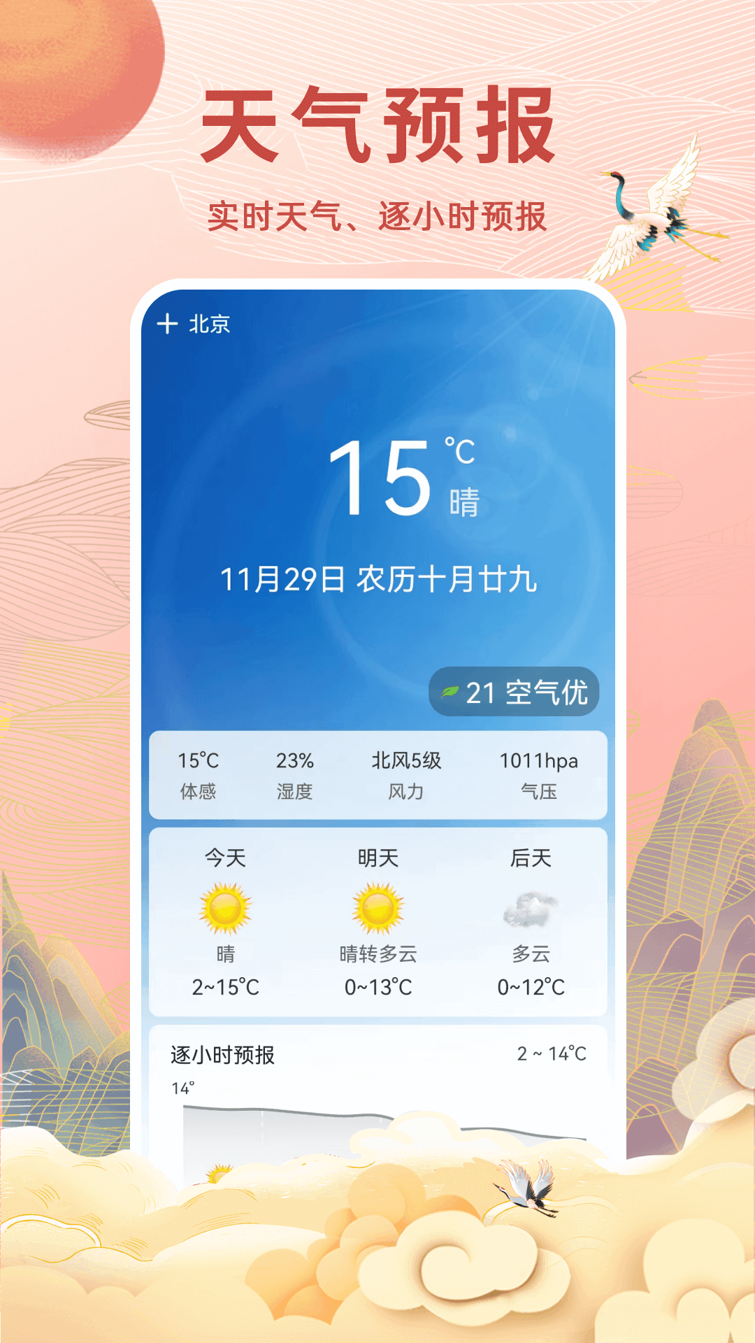 精彩截图-万年历-财运旺2026官方新版
