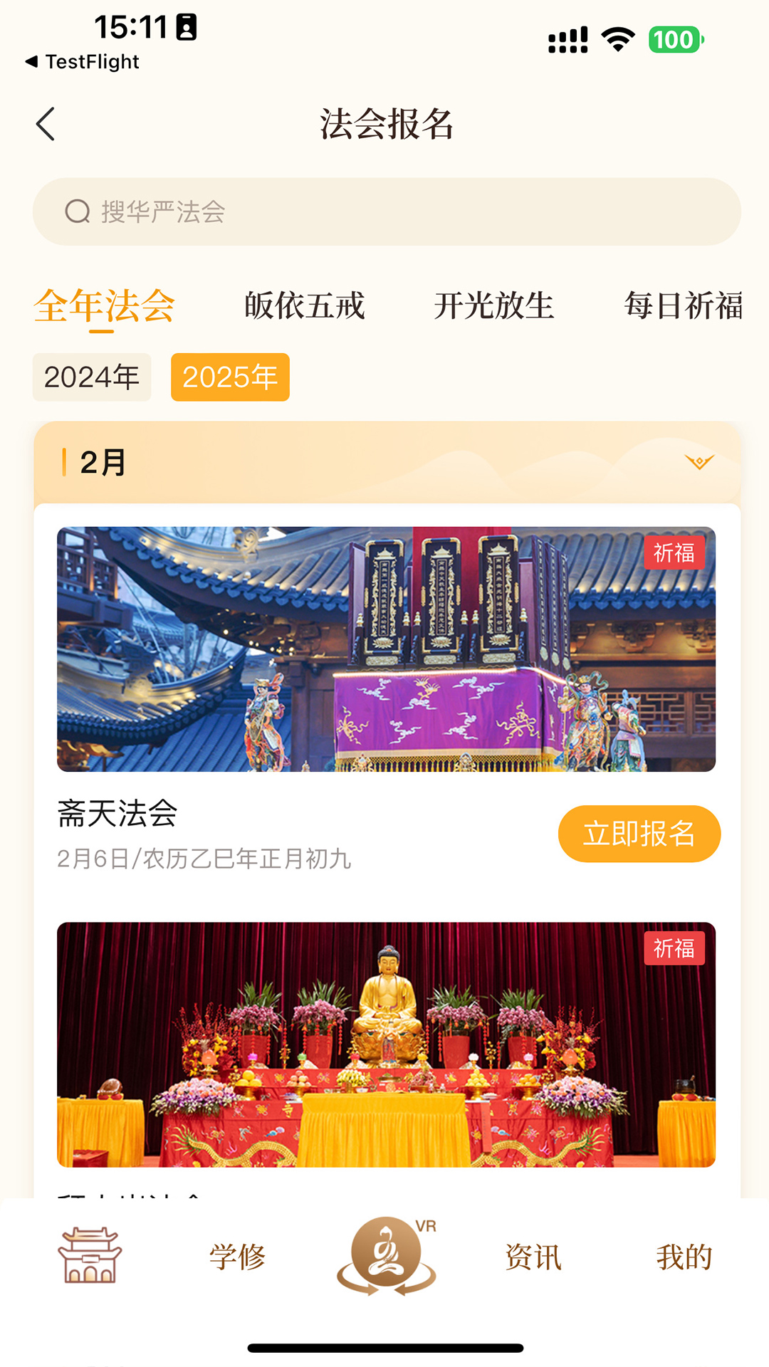 精彩截图-上海玉佛禅寺2025官方新版