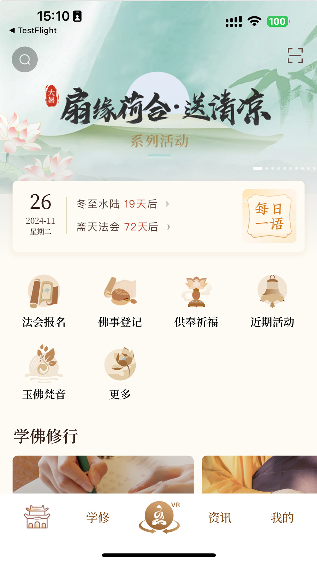 精彩截图-上海玉佛禅寺2025官方新版
