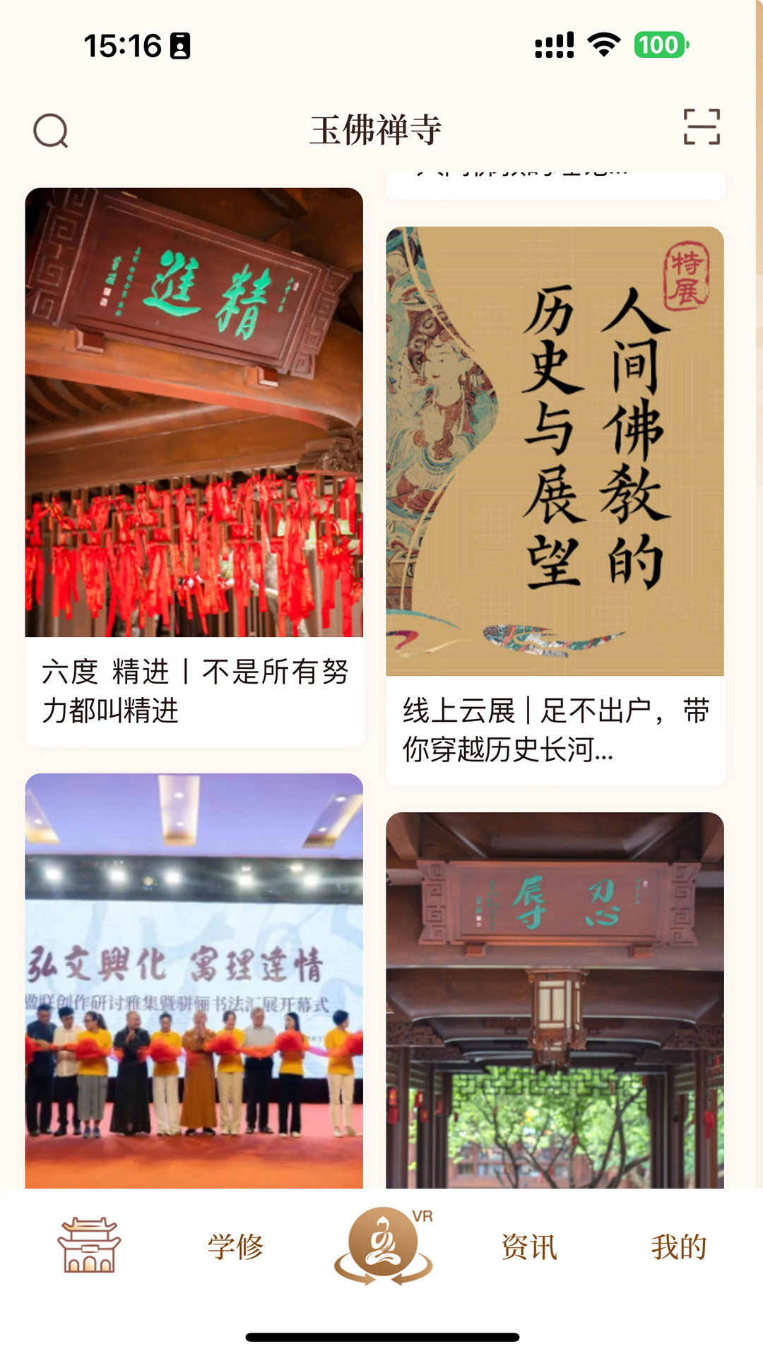 精彩截图-上海玉佛禅寺2025官方新版
