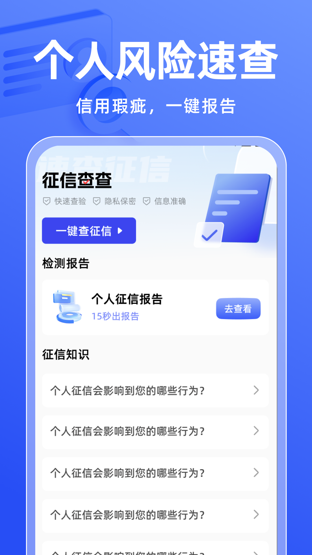 精彩截图-征信查查2026官方新版