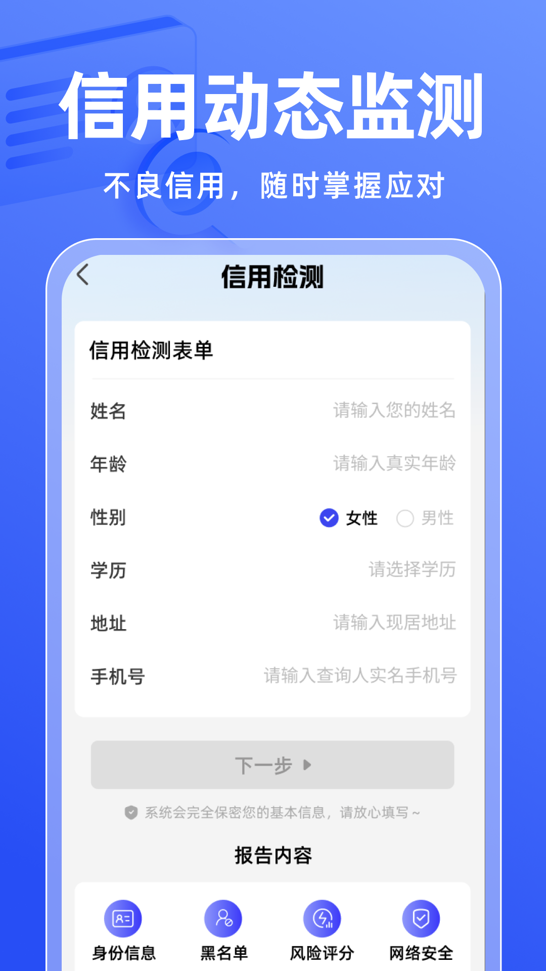 精彩截图-征信查查2026官方新版