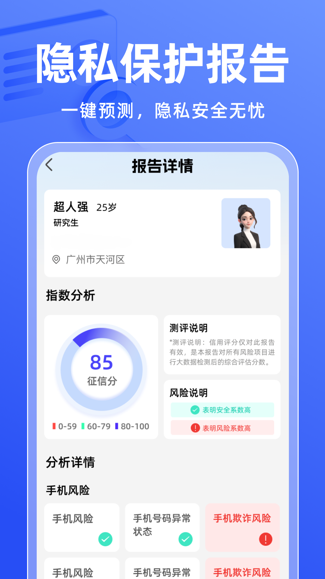 精彩截图-征信查查2026官方新版