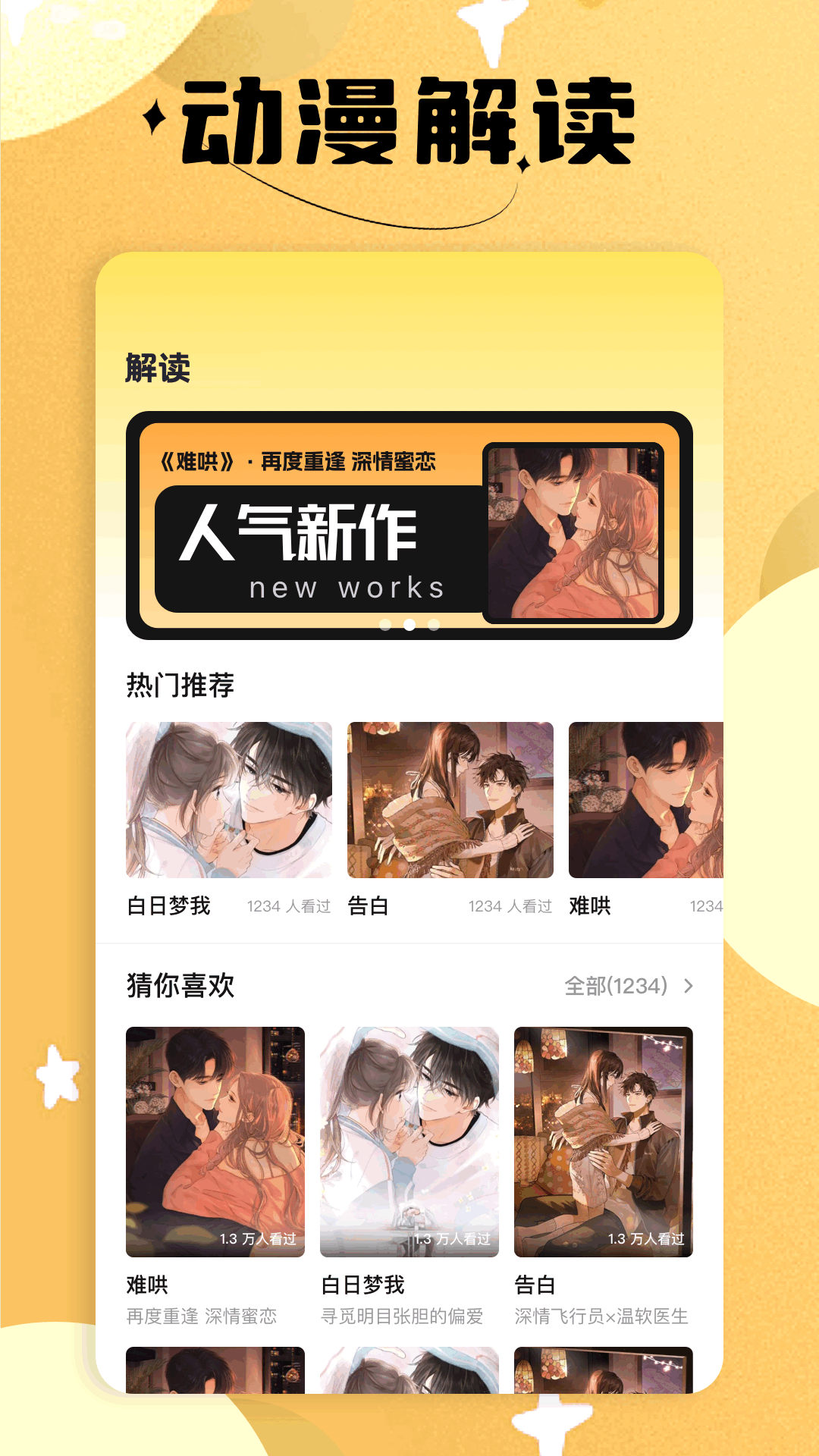 精彩截图-繁花漫画2026官方新版