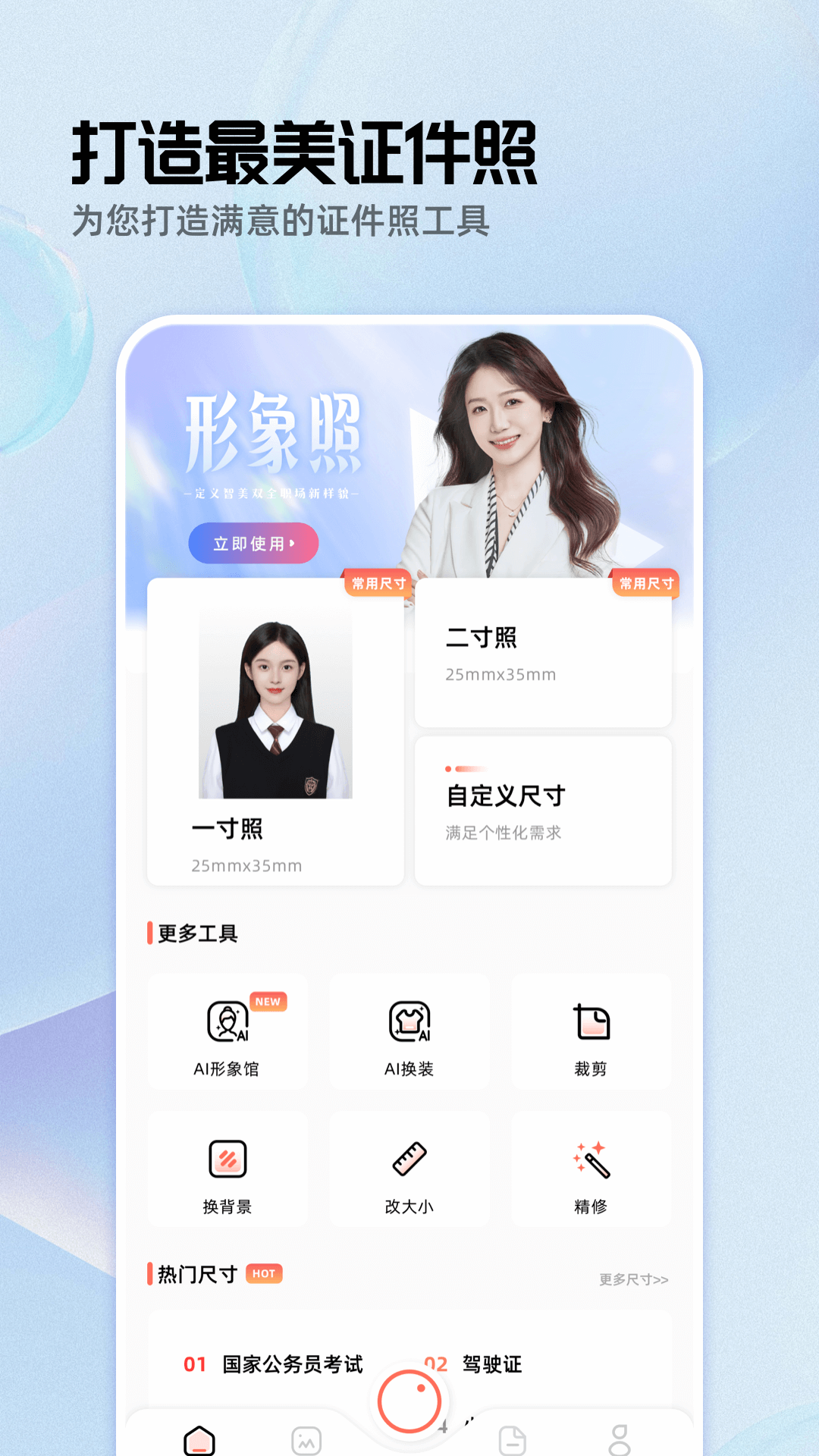 精彩截图-雪梨证件照2026官方新版