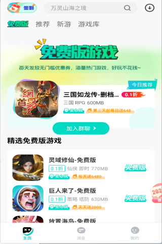 精彩截图-0.01折免费版2025官方新版