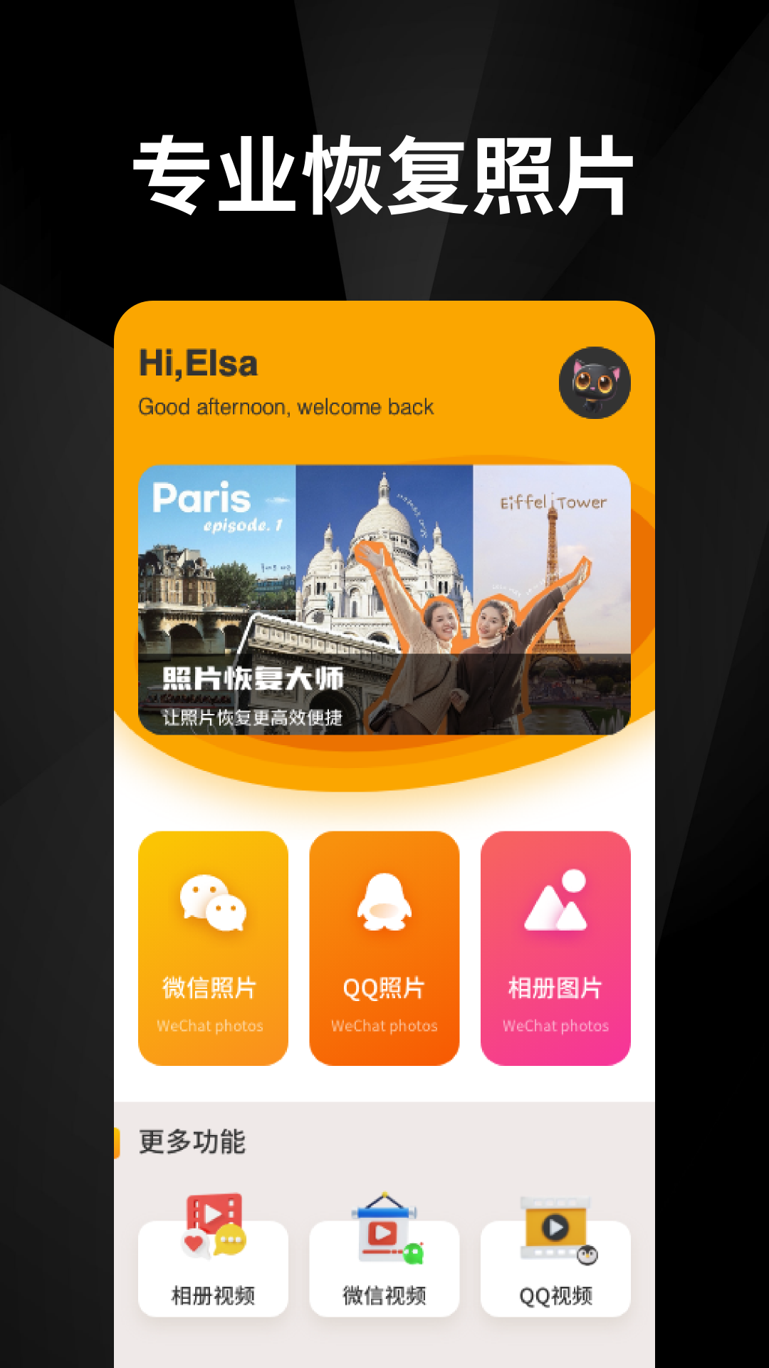 精彩截图-相册恢复2026官方新版