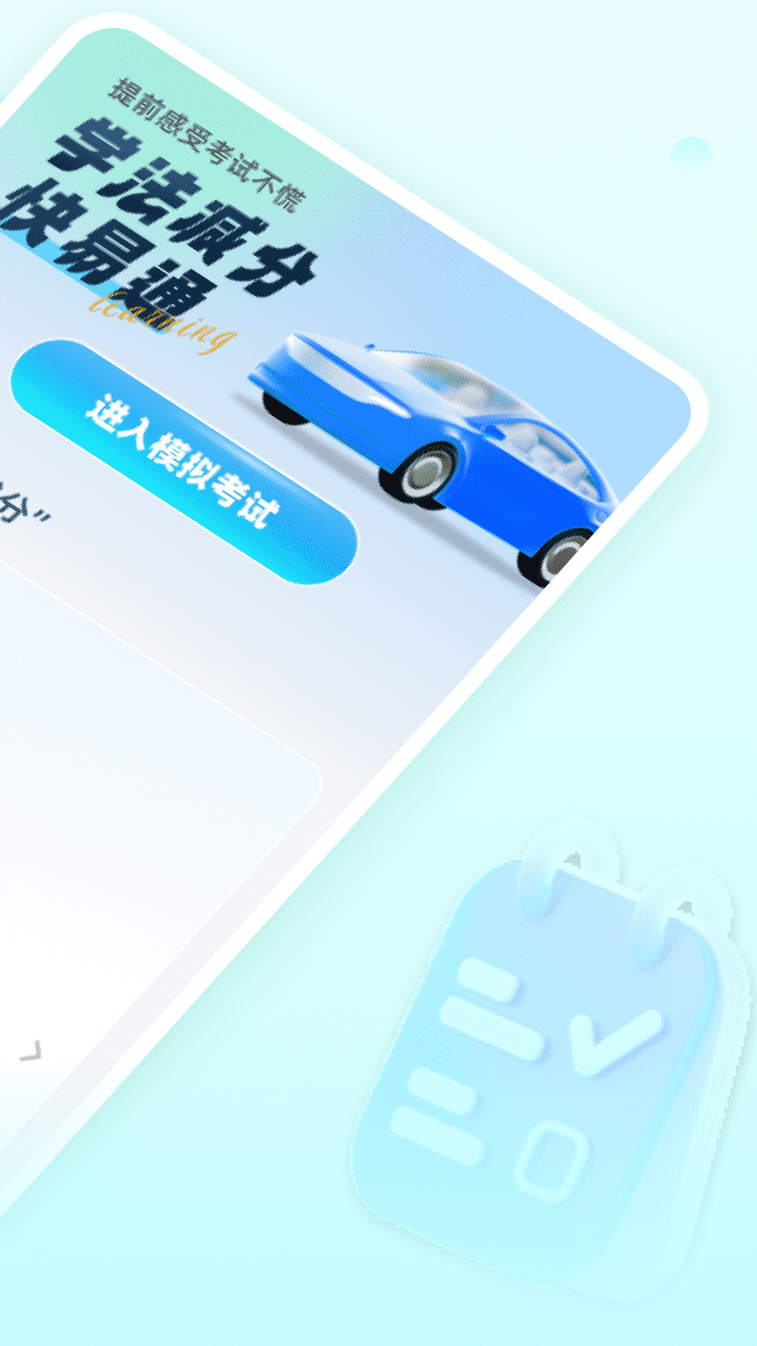 精彩截图-减分学法助手2026官方新版