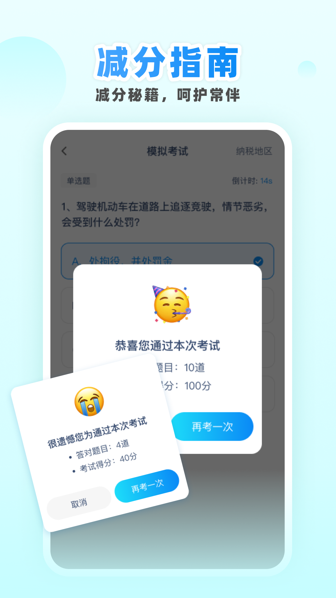 精彩截图-减分学法助手2026官方新版