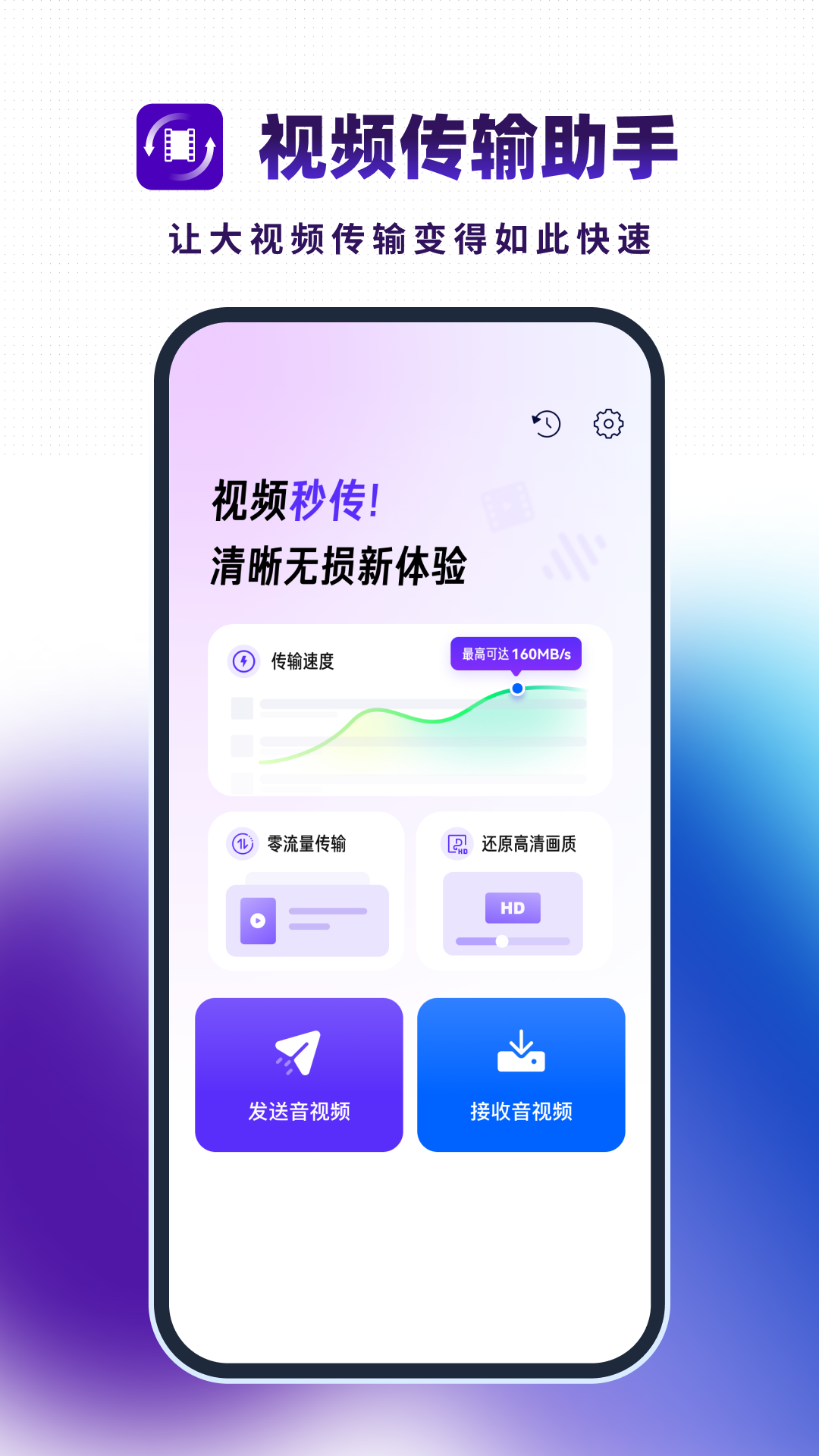 精彩截图-视频传输助手2026官方新版