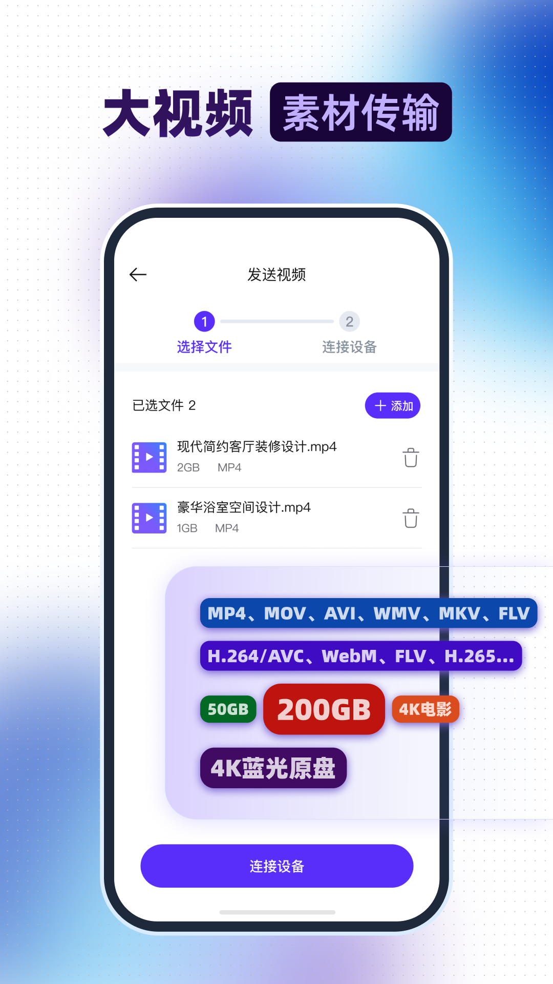 精彩截图-视频传输助手2026官方新版