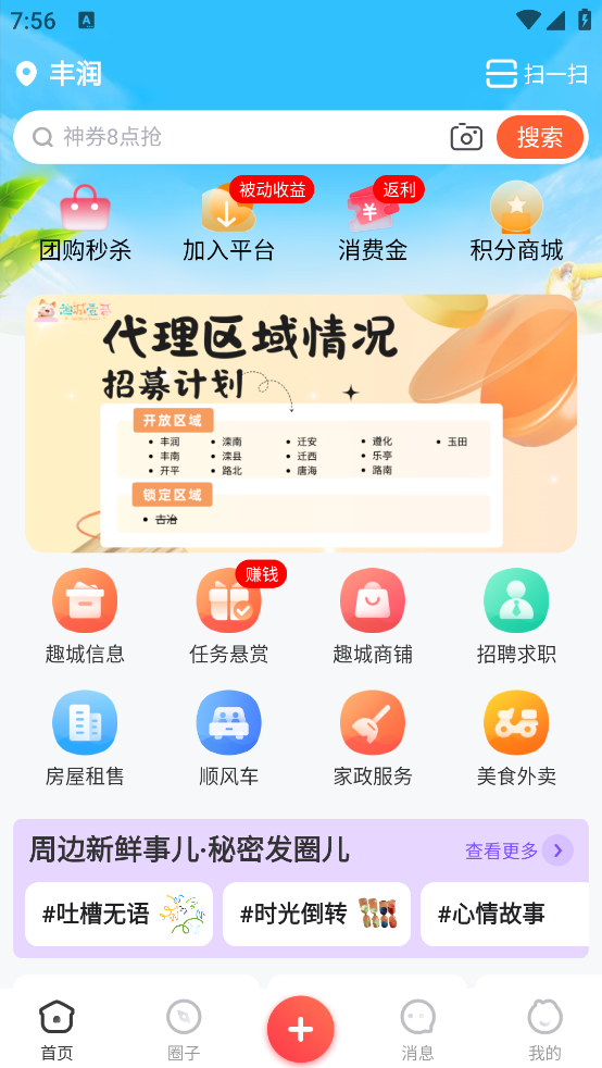 精彩截图-趣城壹贰2025官方新版
