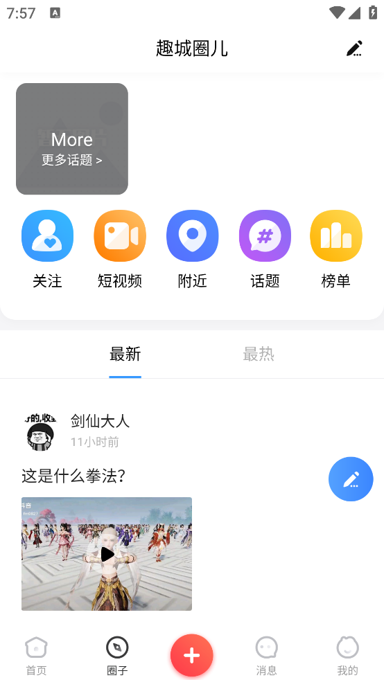 精彩截图-趣城壹贰2025官方新版