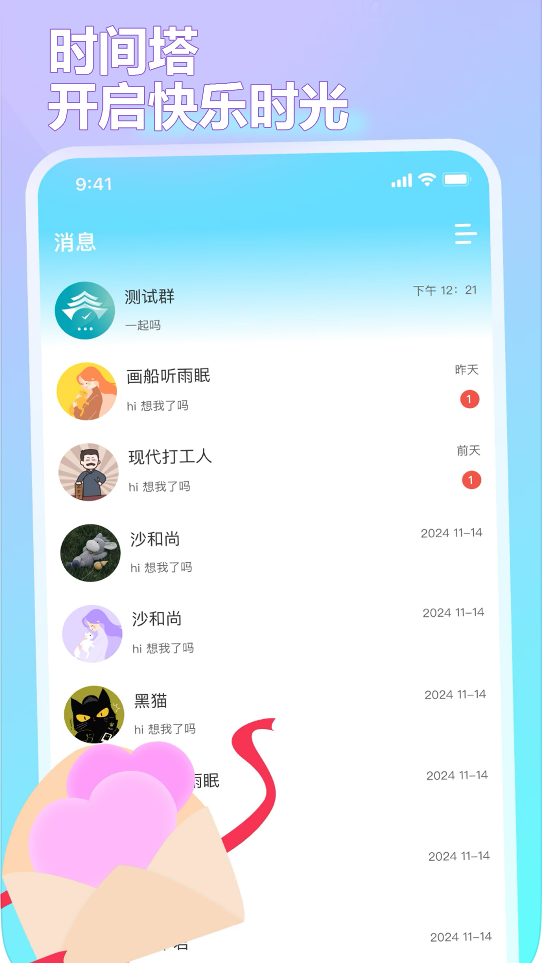 精彩截图-时间塔2026官方新版
