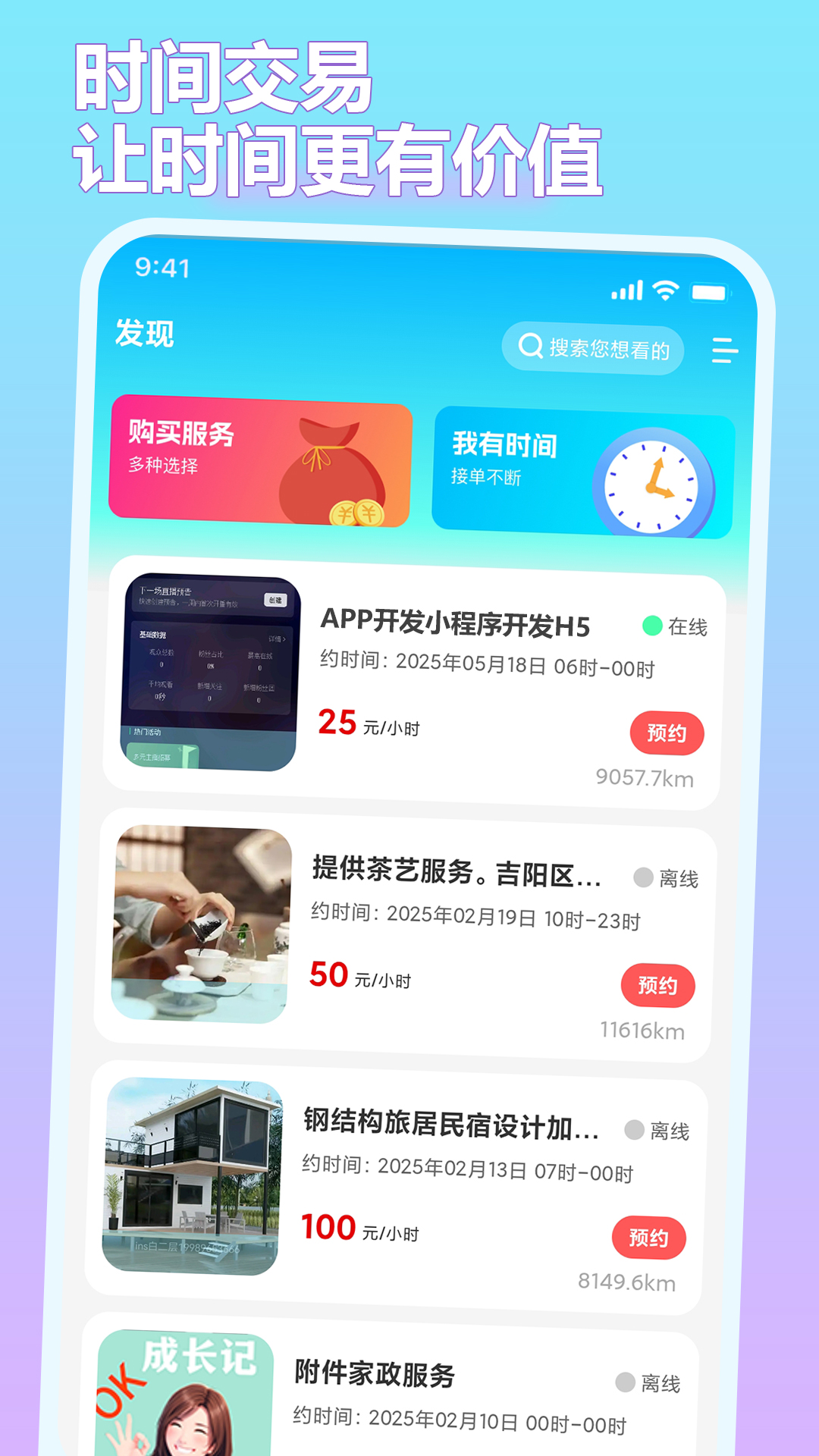 精彩截图-时间塔2026官方新版
