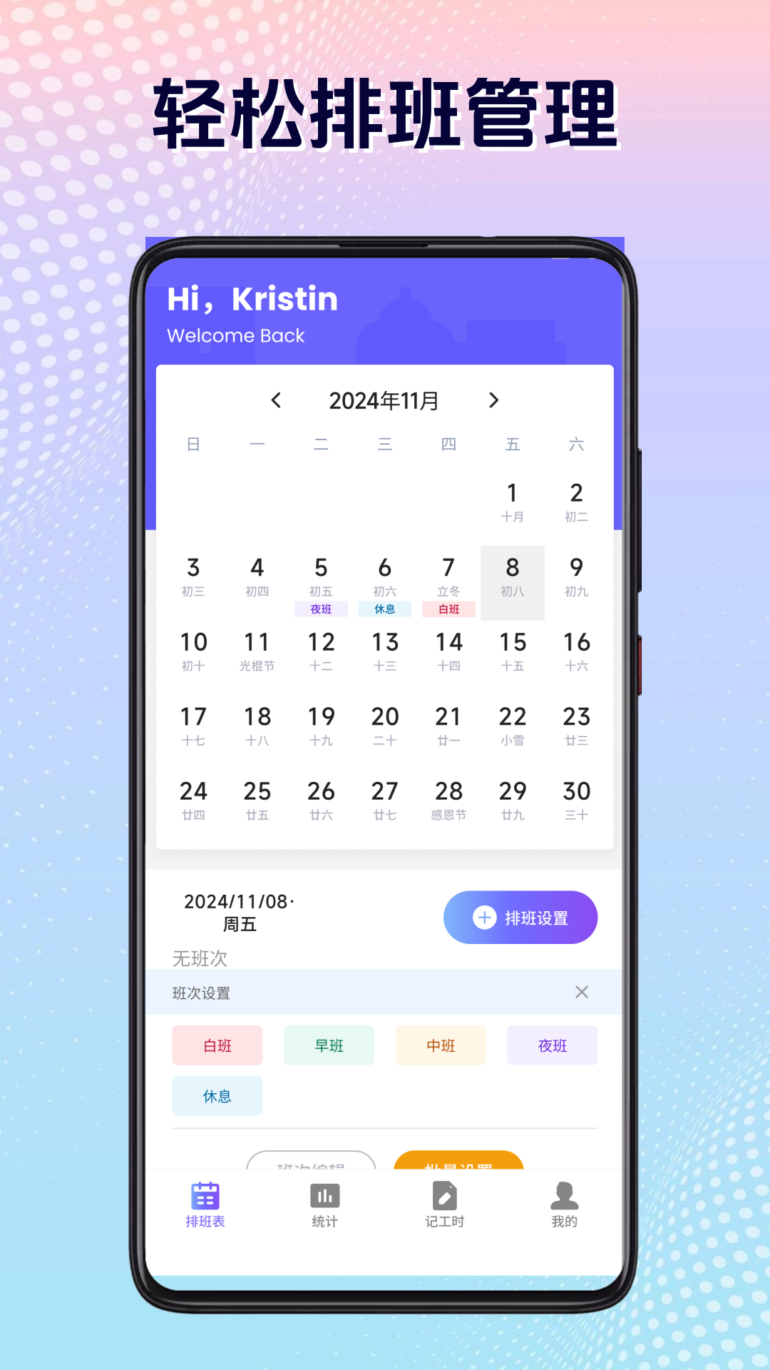 精彩截图-记工时记加班2026官方新版