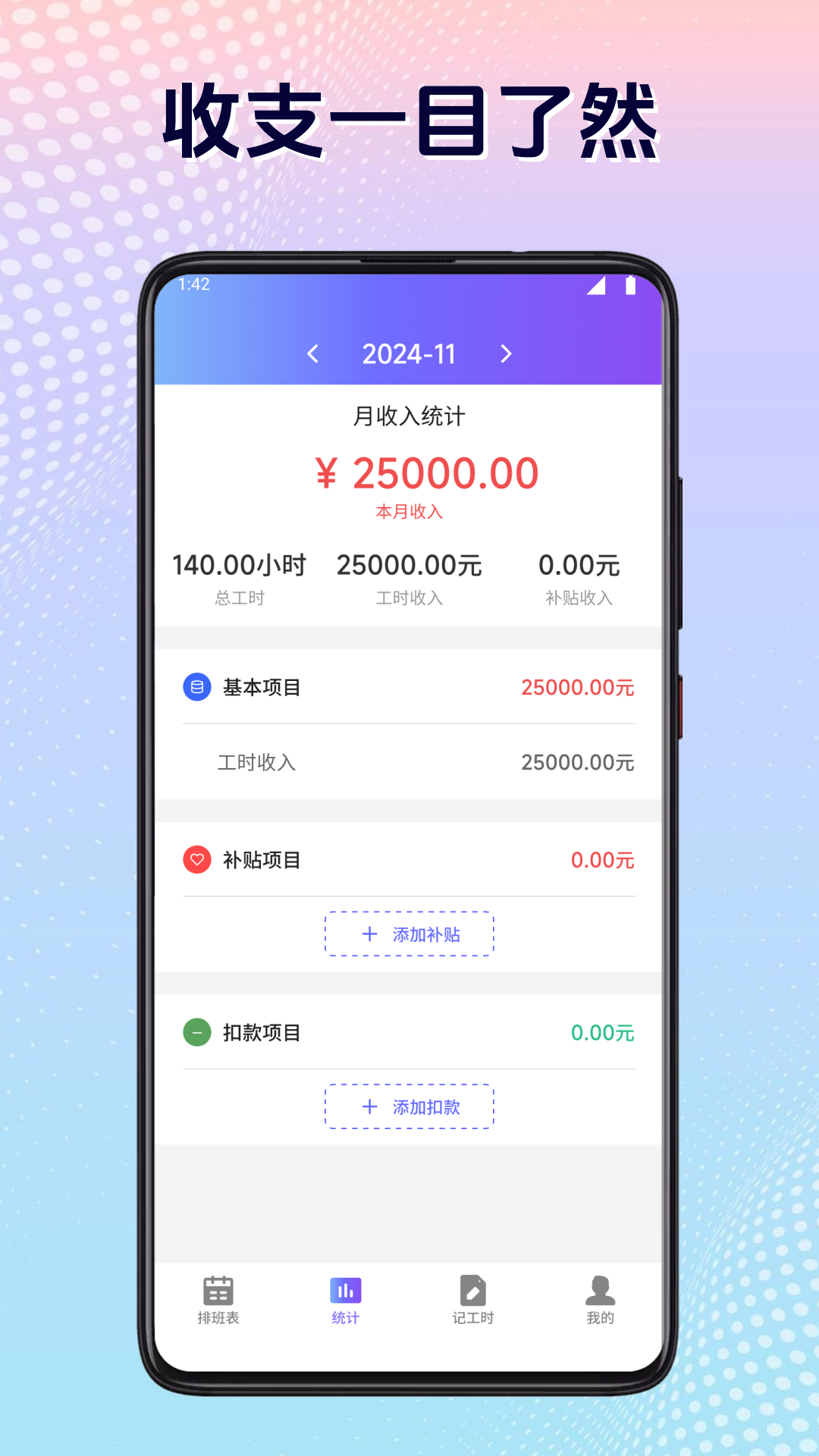 精彩截图-记工时记加班2026官方新版