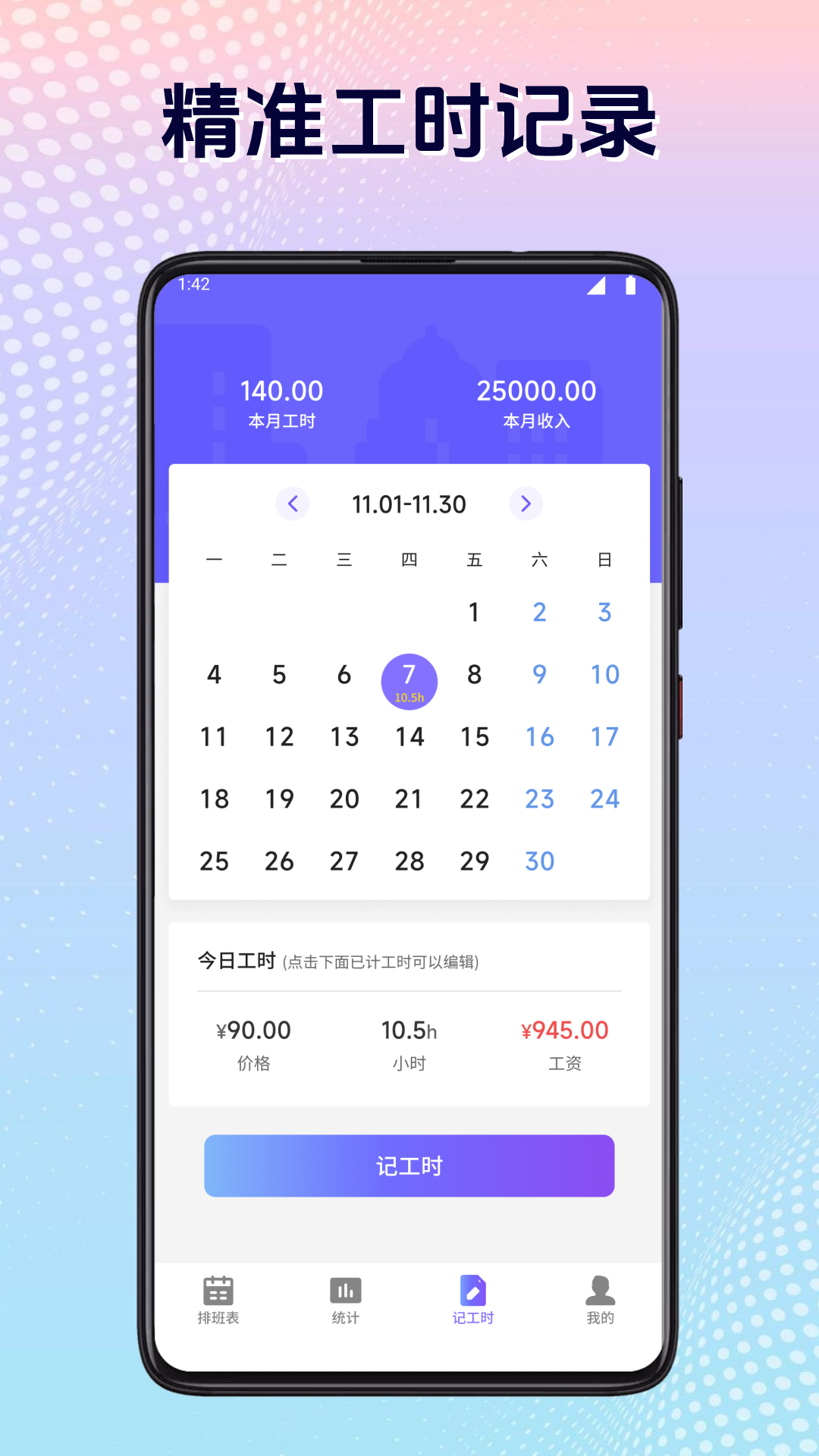 精彩截图-记工时记加班2026官方新版