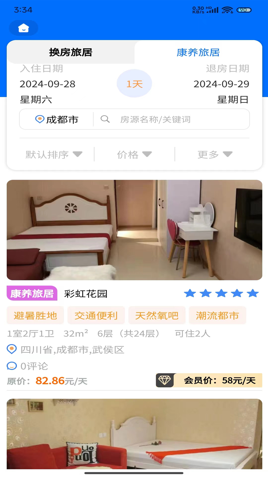 精彩截图-加天下换房旅居2026官方新版