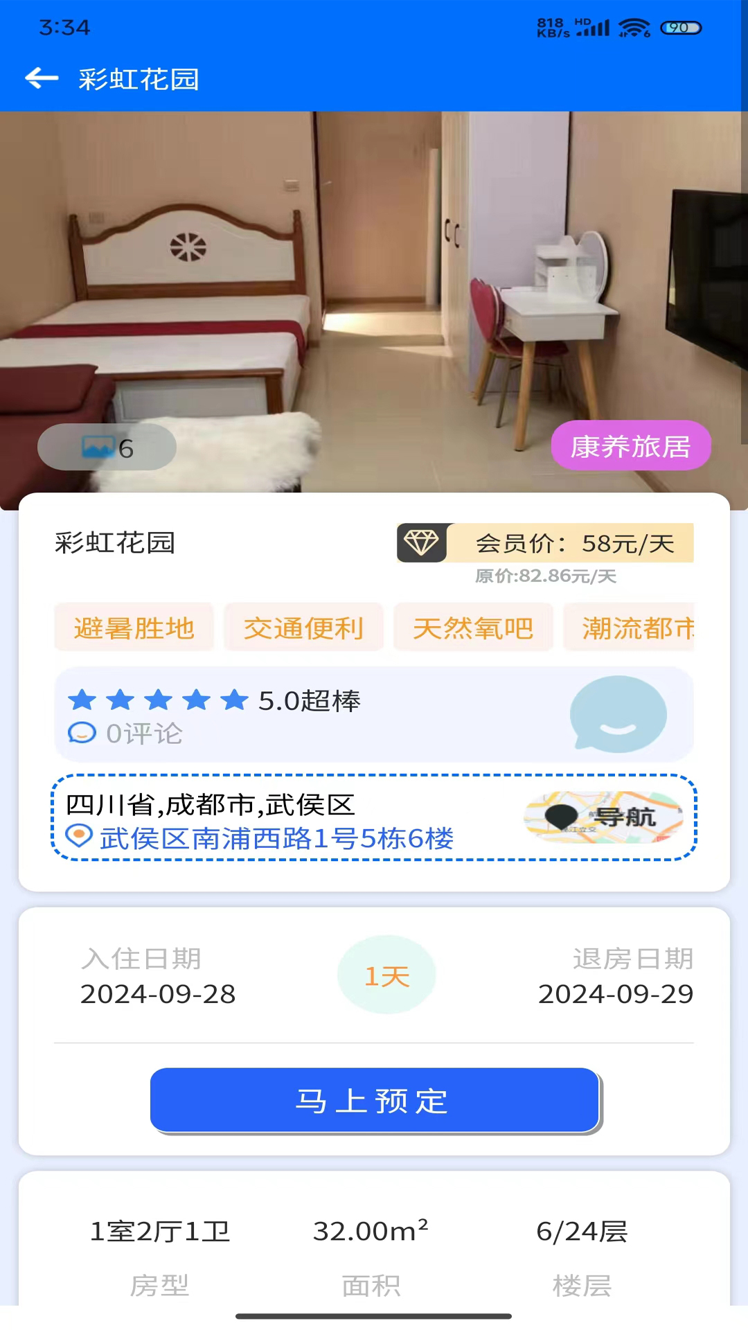 精彩截图-加天下换房旅居2026官方新版