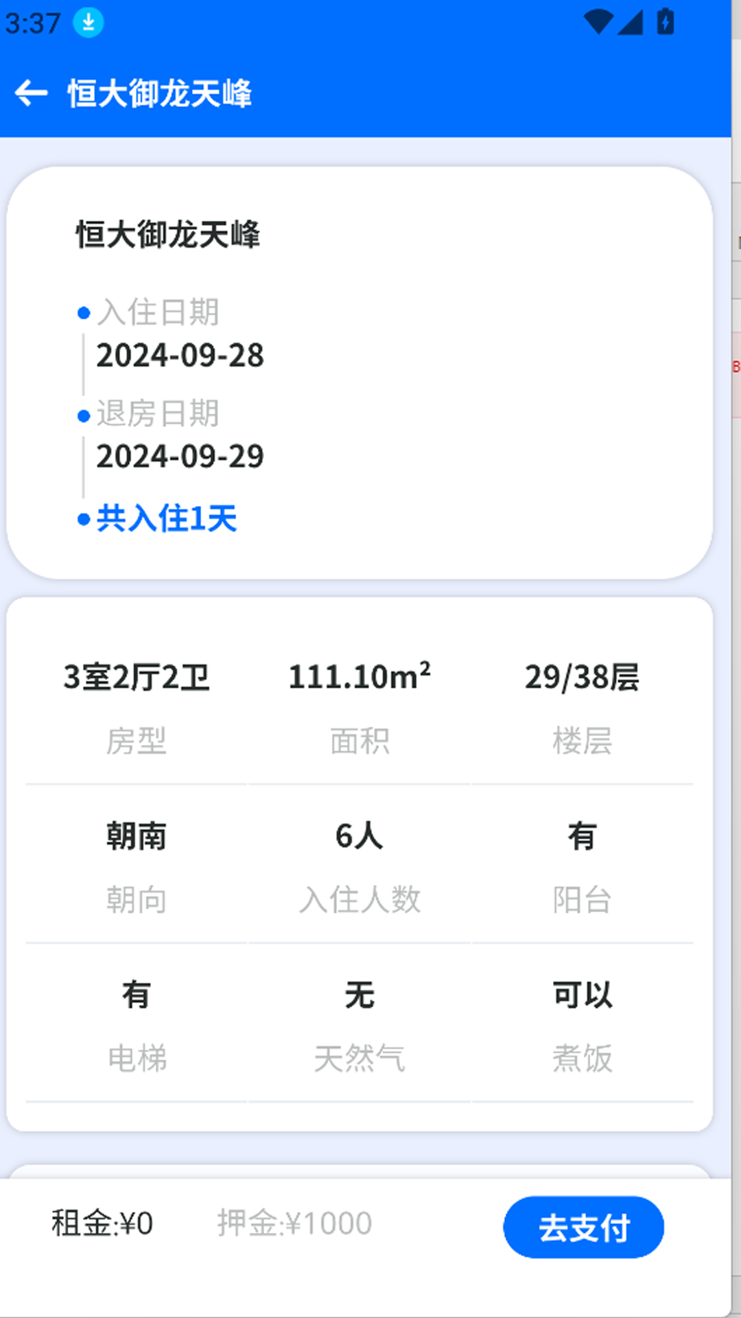 精彩截图-加天下换房旅居2026官方新版