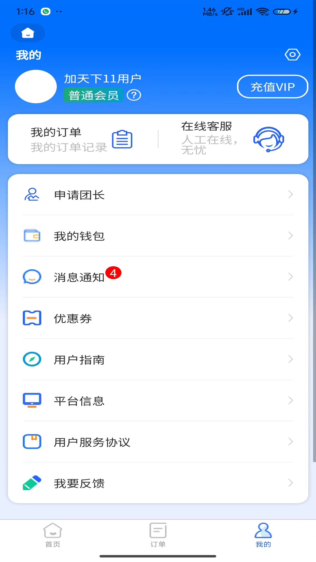 精彩截图-加天下换房旅居2026官方新版