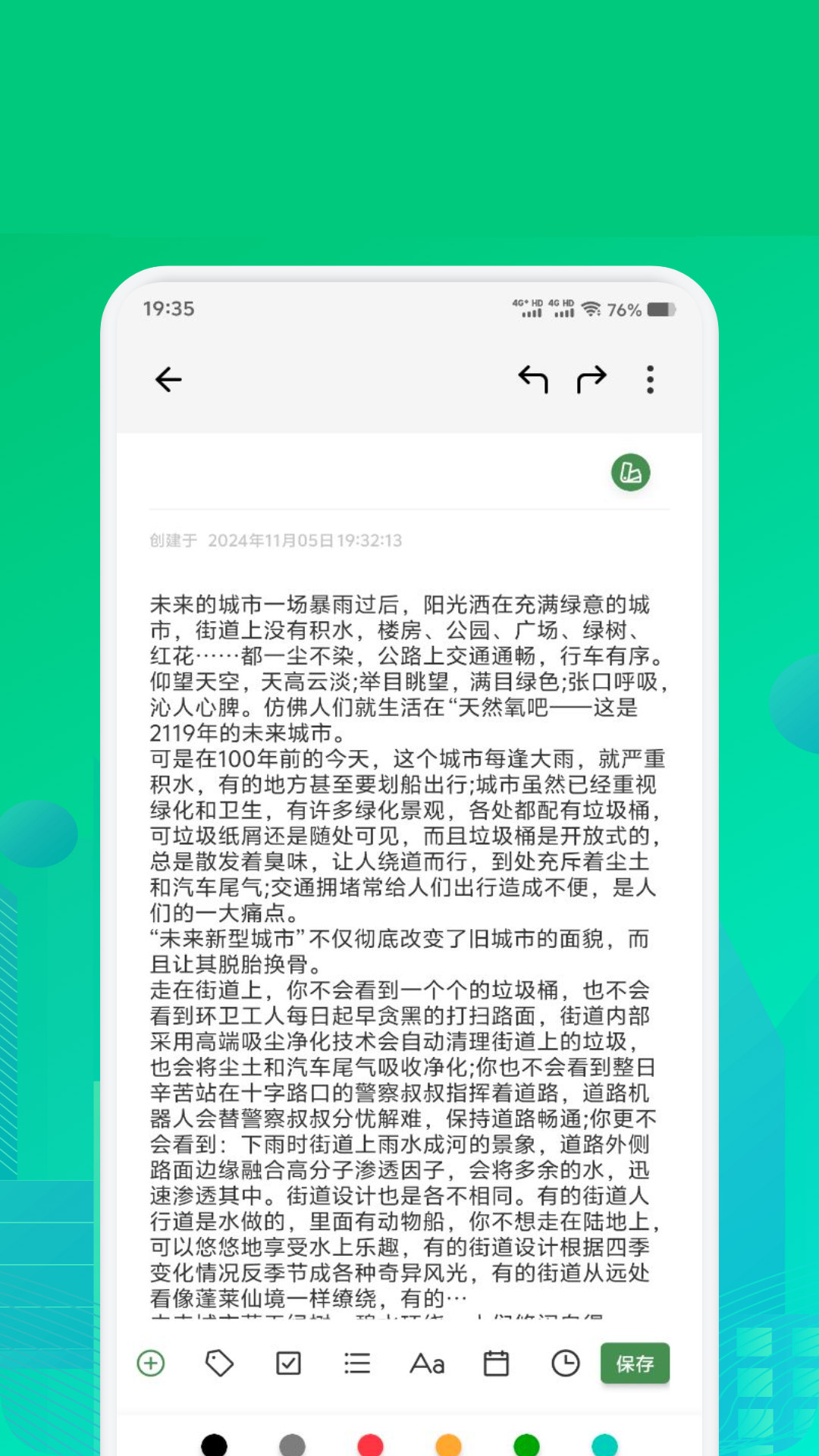 精彩截图-飞语笔记2026官方新版