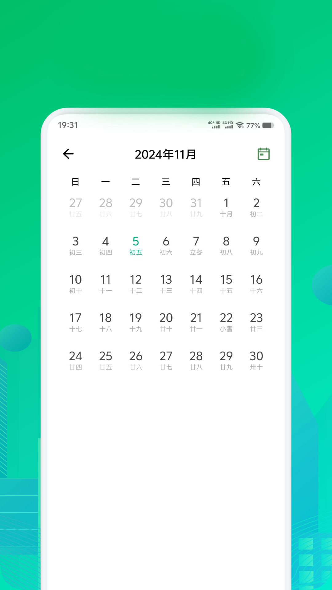 精彩截图-飞语笔记2026官方新版