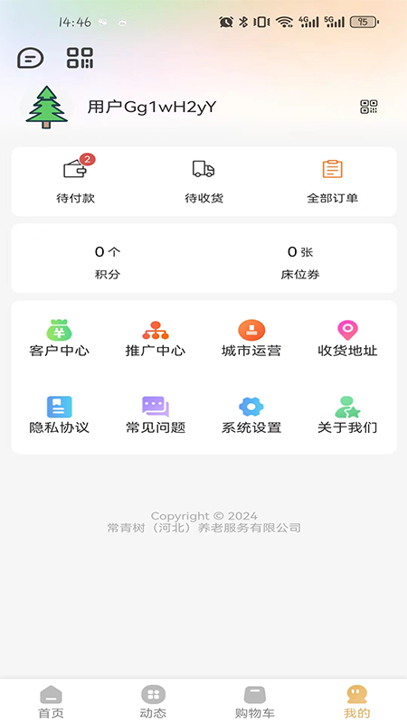 精彩截图-乐享常青树2026官方新版