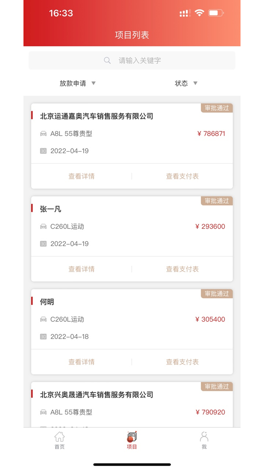 精彩截图-联通租赁2026官方新版