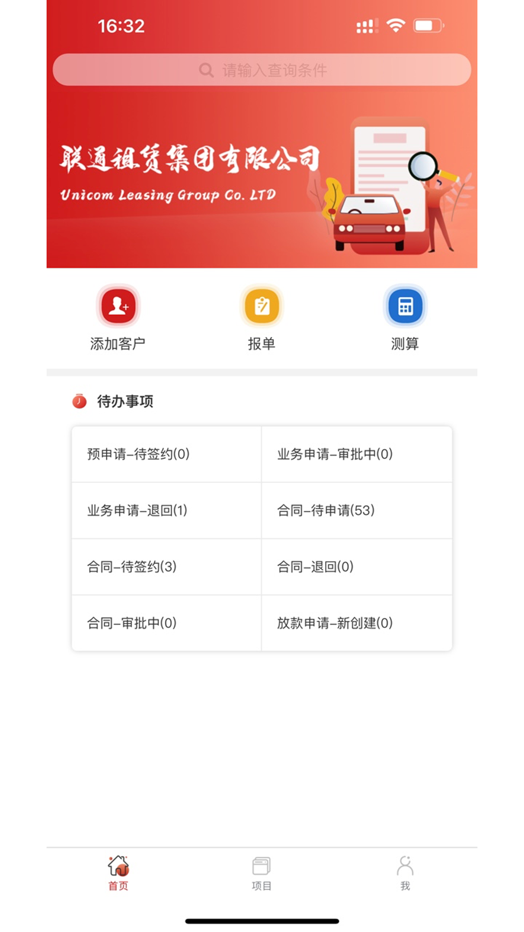 精彩截图-联通租赁2026官方新版