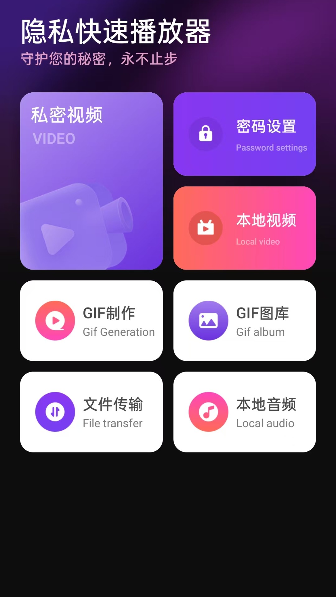 精彩截图-隐私快速播放器2026官方新版