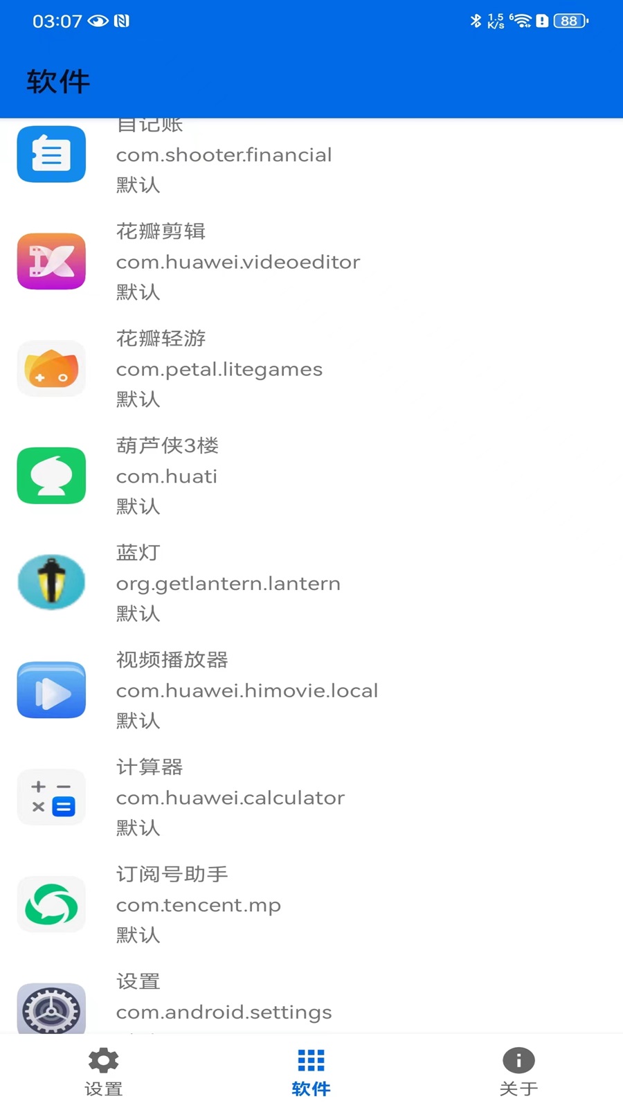 精彩截图-屏幕方向控制2025官方新版