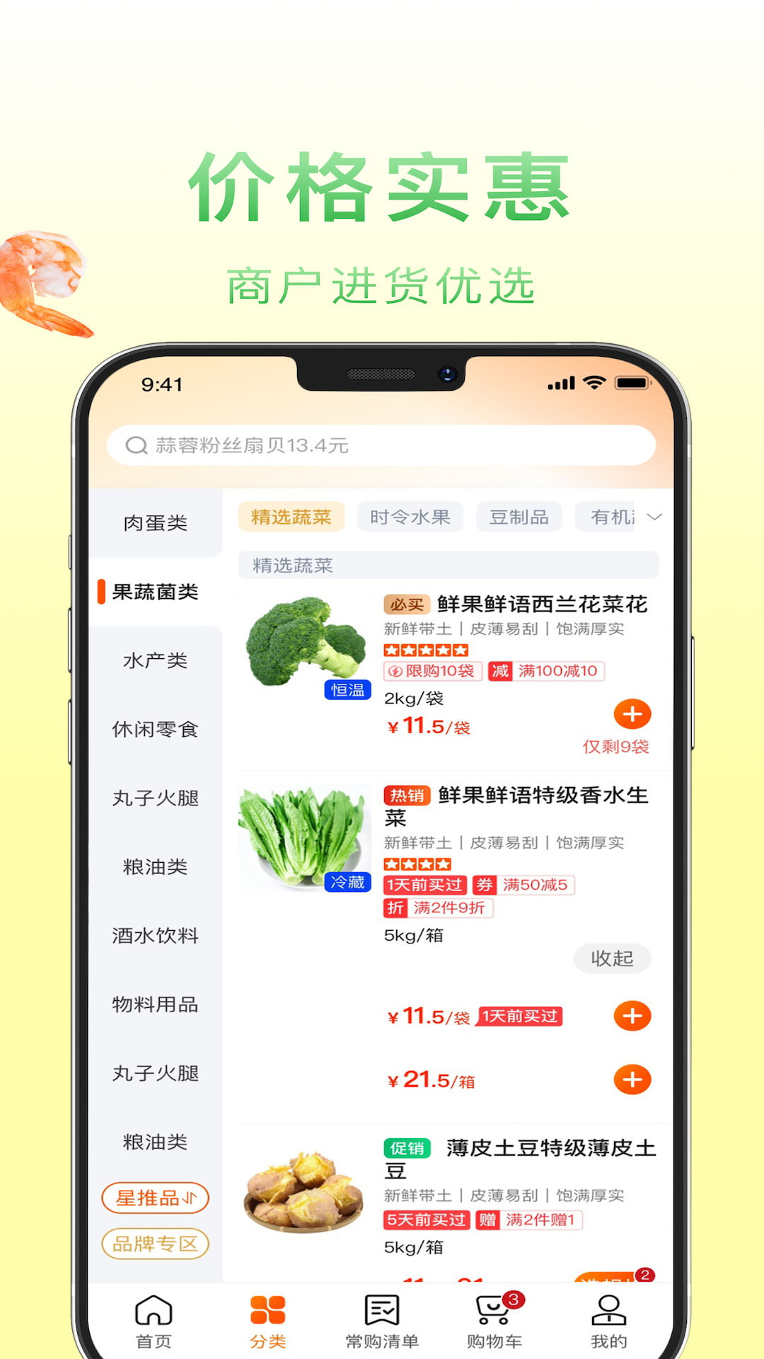 食鲜配 截图 2