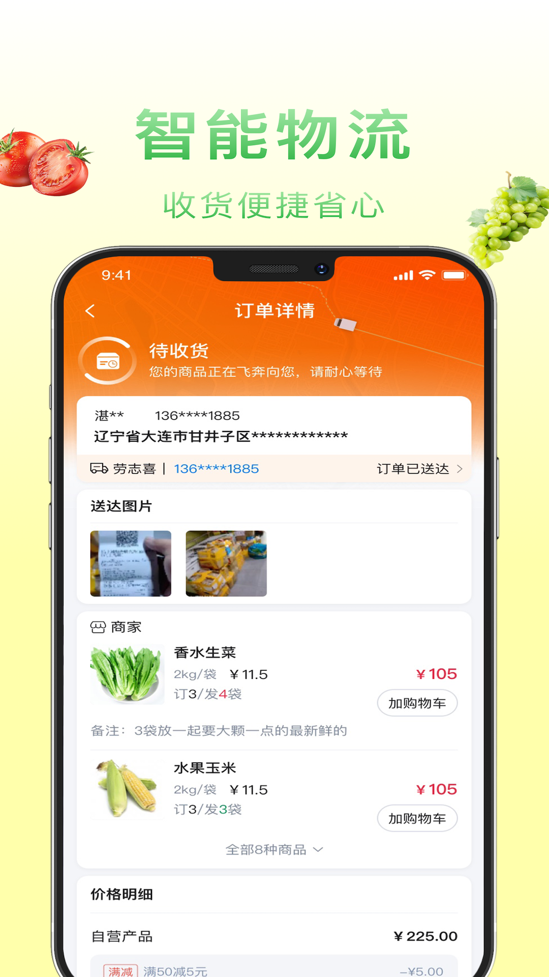 食鲜配 截图 3