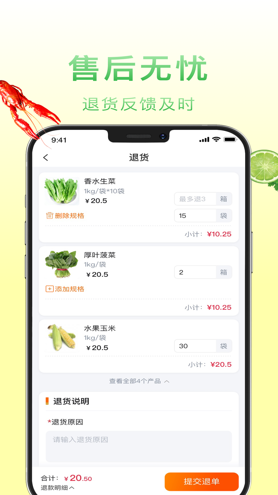 食鲜配 截图 4