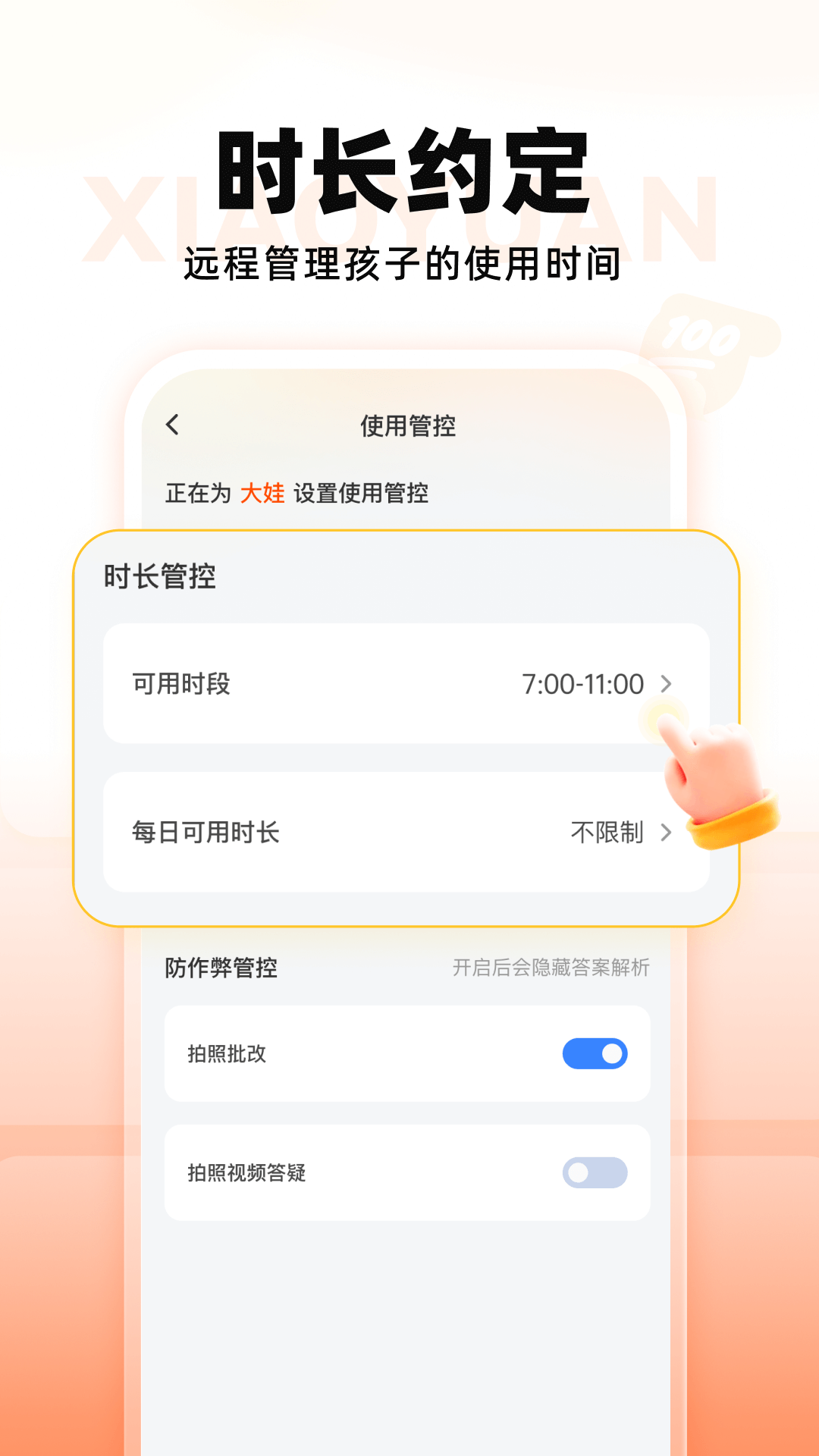 小猿智能设备安卓版高清截图