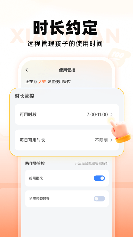 精彩截图-小猿智能设备2026官方新版