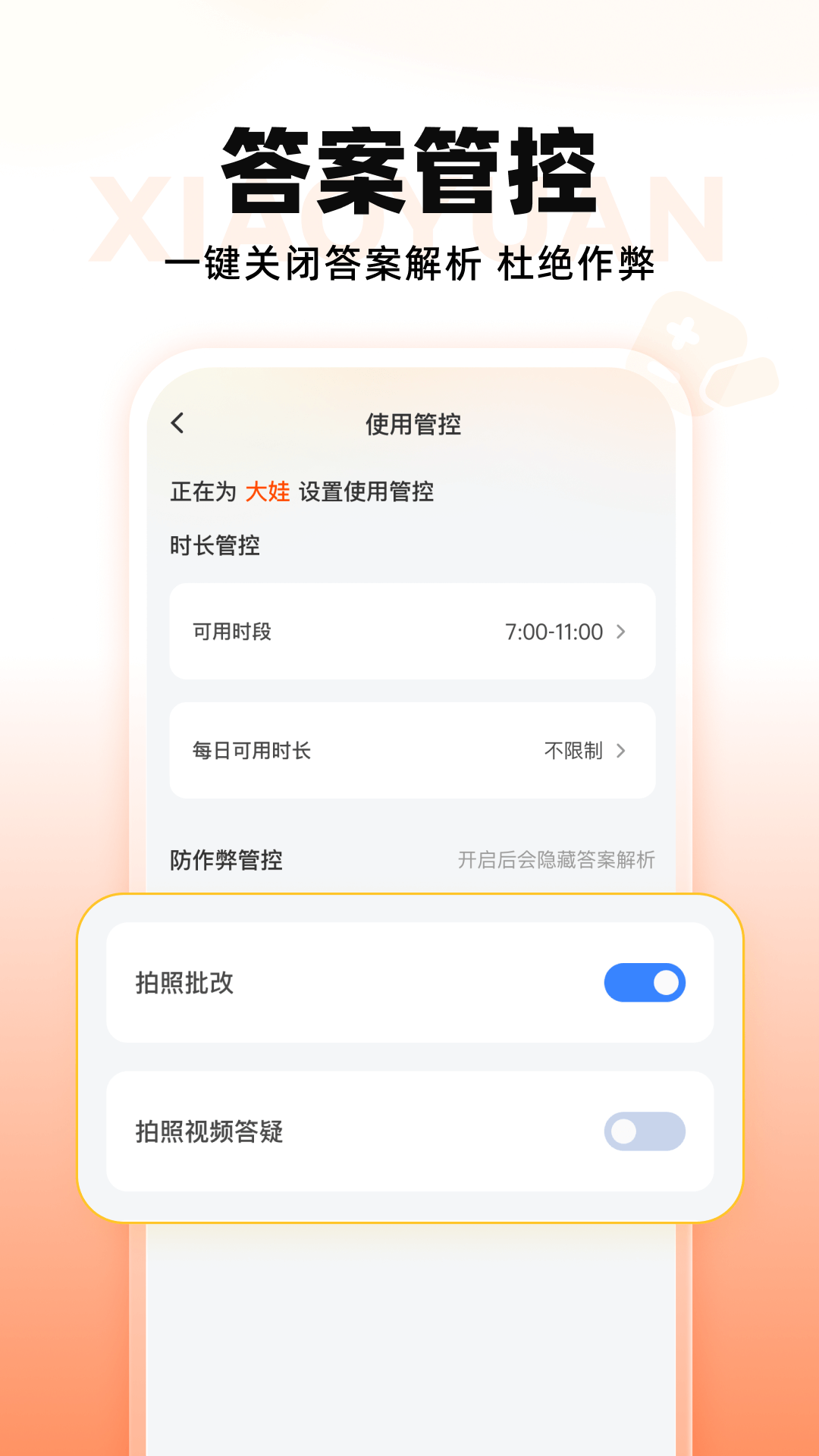 精彩截图-小猿智能设备2026官方新版