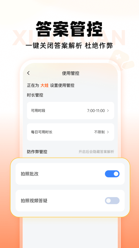 精彩截图-小猿智能设备2026官方新版