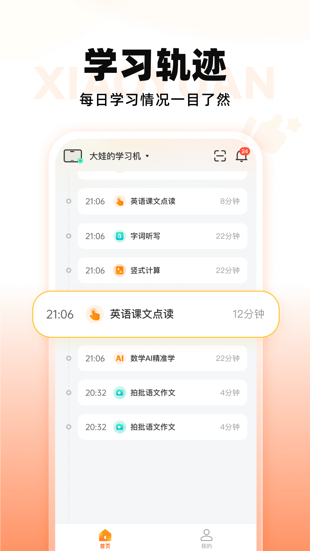 小猿智能设备安卓版高清截图