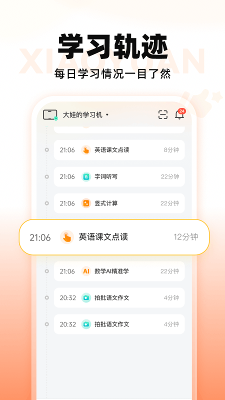 精彩截图-小猿智能设备2026官方新版
