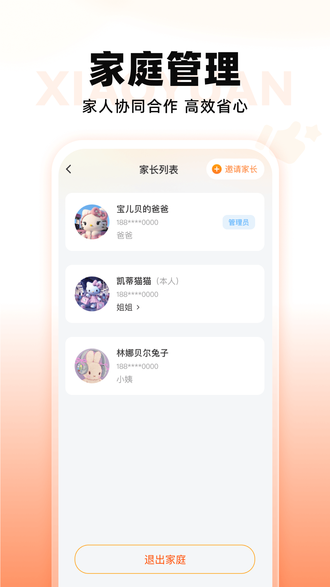 小猿智能设备安卓版高清截图