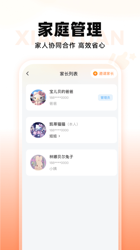 精彩截图-小猿智能设备2026官方新版