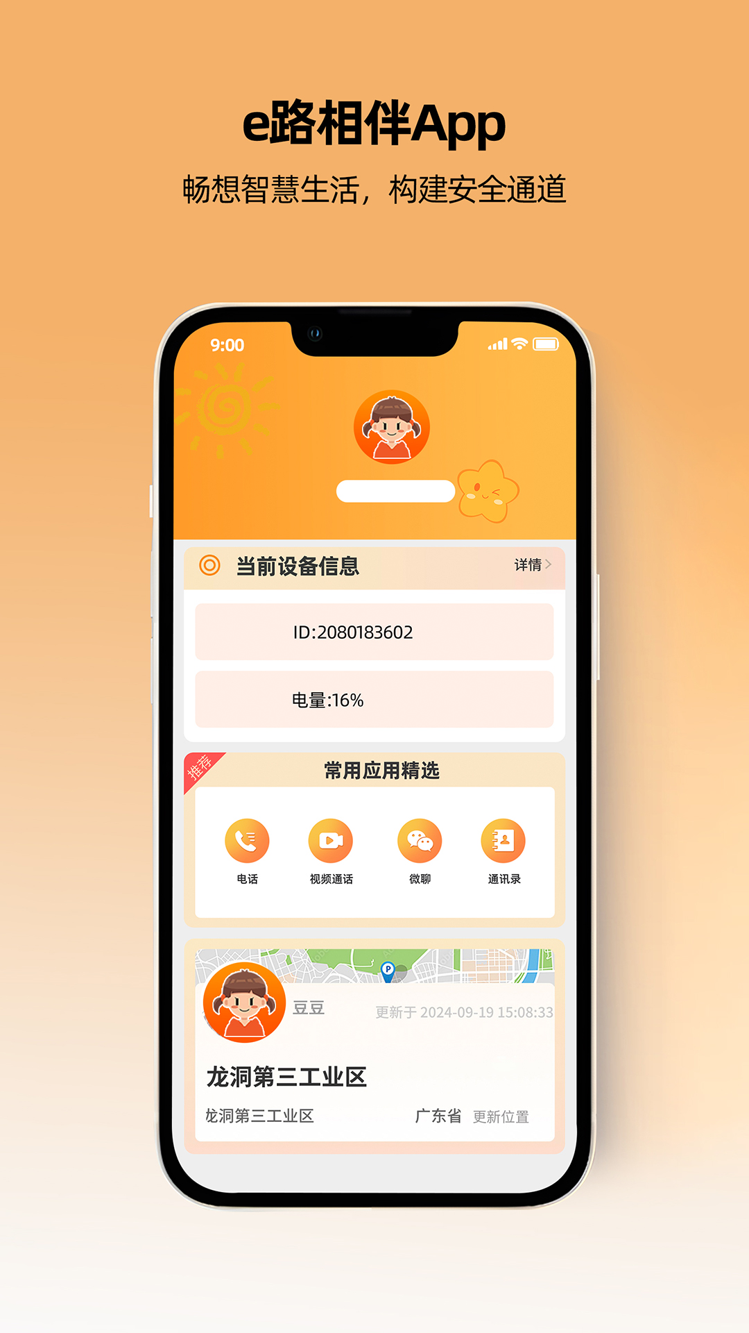一路守护 截图 1