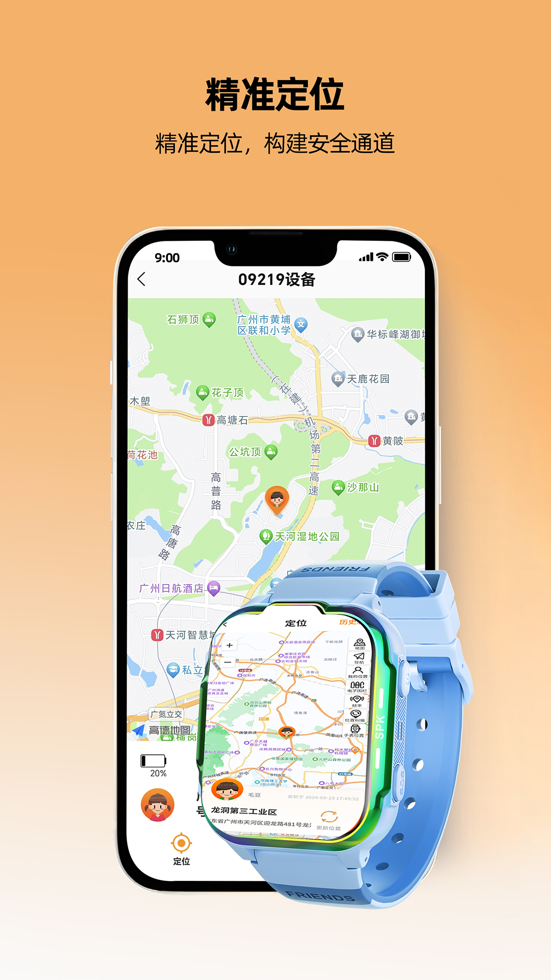 一路守护 截图 4