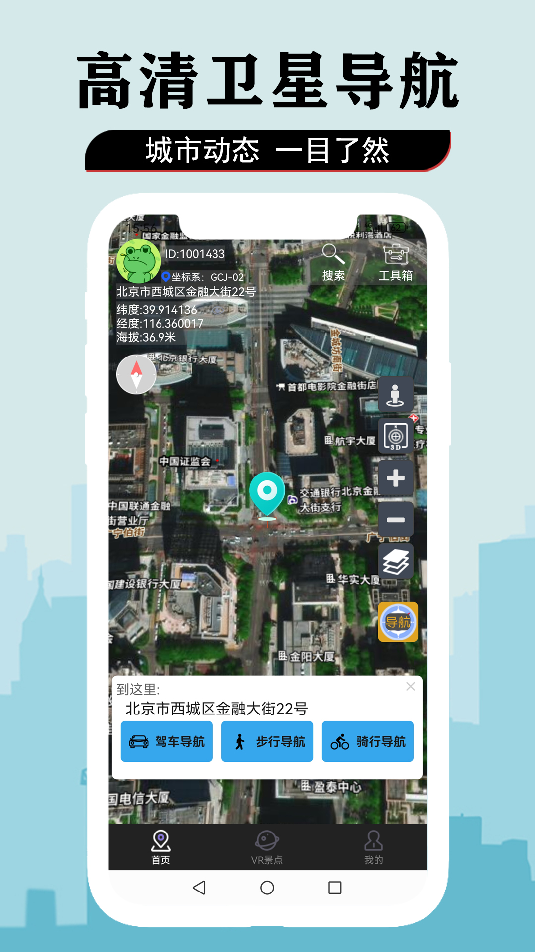 精彩截图-3D卫星街景导航地图2026官方新版