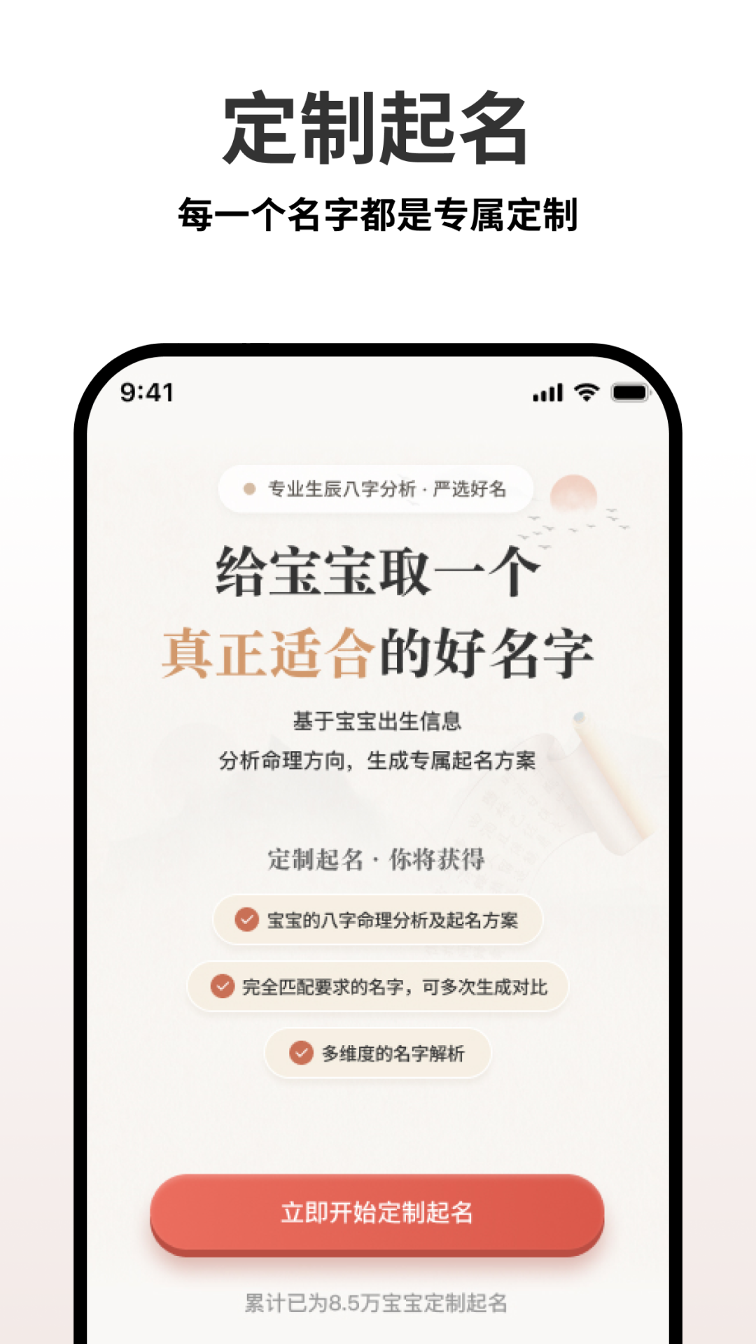精彩截图-起名宝典2026官方新版
